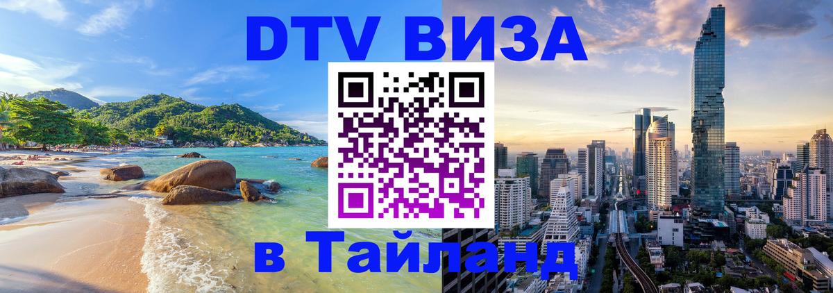 Сколько стоит DTV виза — актуальные цены, оформление даже без документов - Евпатория  05.10.2025 
